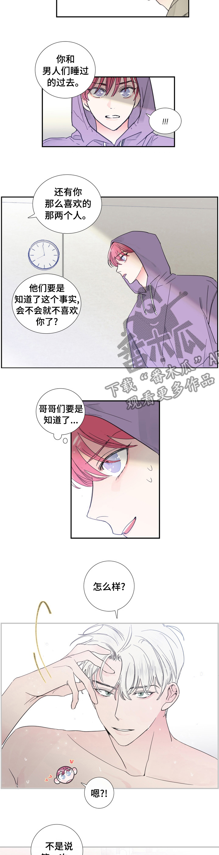 《偶像邀约》第39章给我钱 第4页