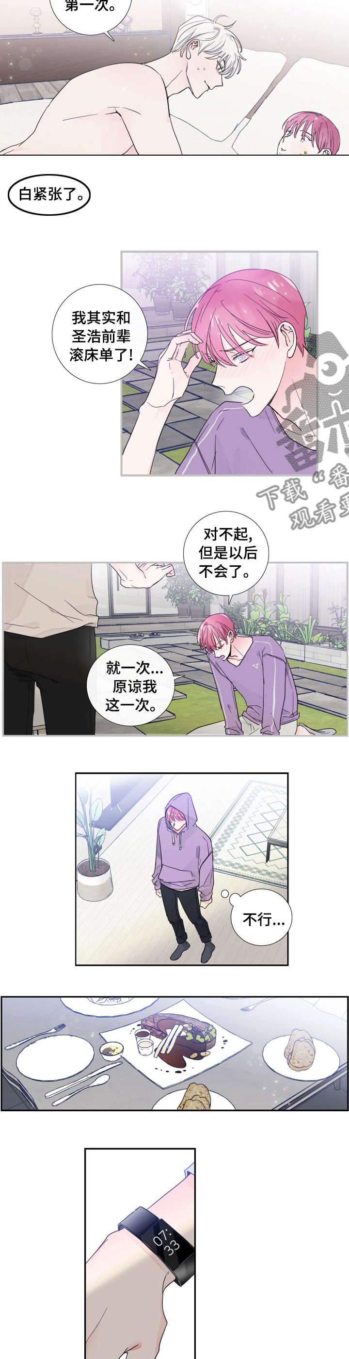《偶像邀约》第39章给我钱 第5页