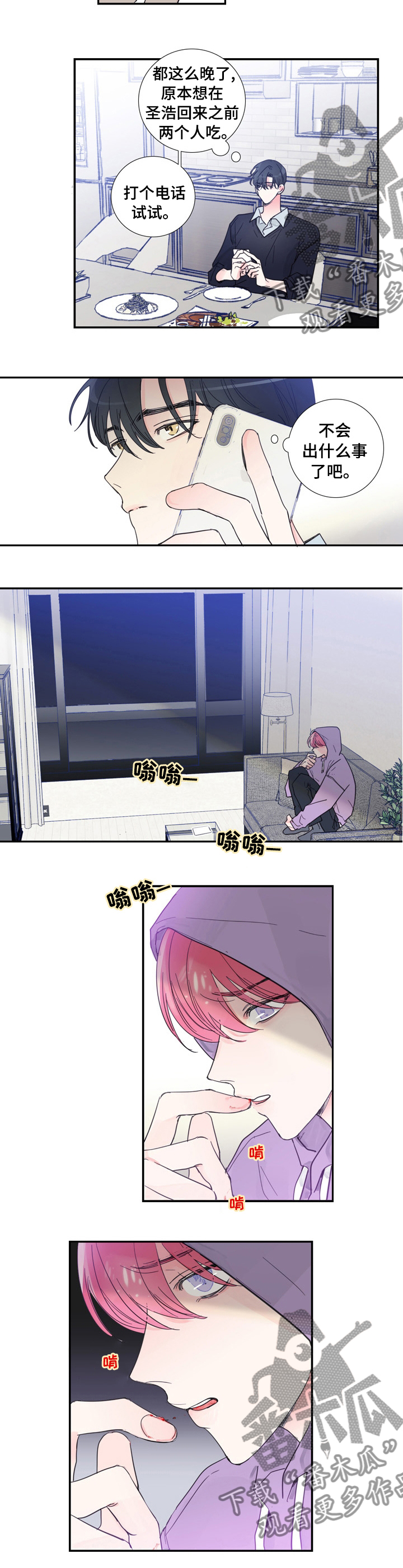 《偶像邀约》第39章给我钱 第6页
