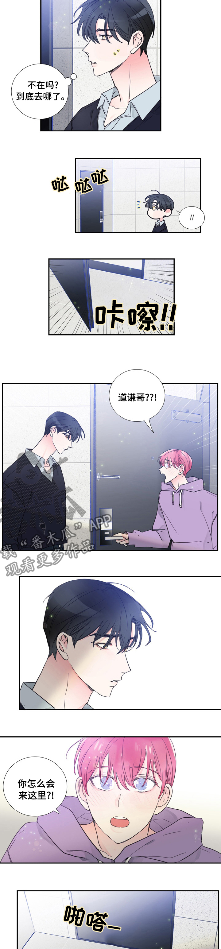 《偶像邀约》第41章到此为止 第2页