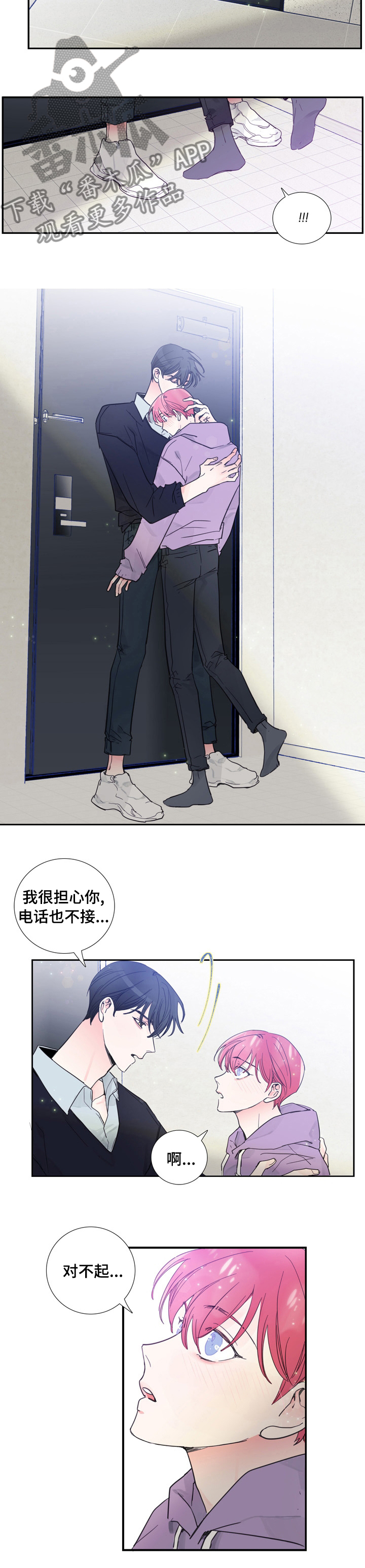 《偶像邀约》第41章到此为止 第3页
