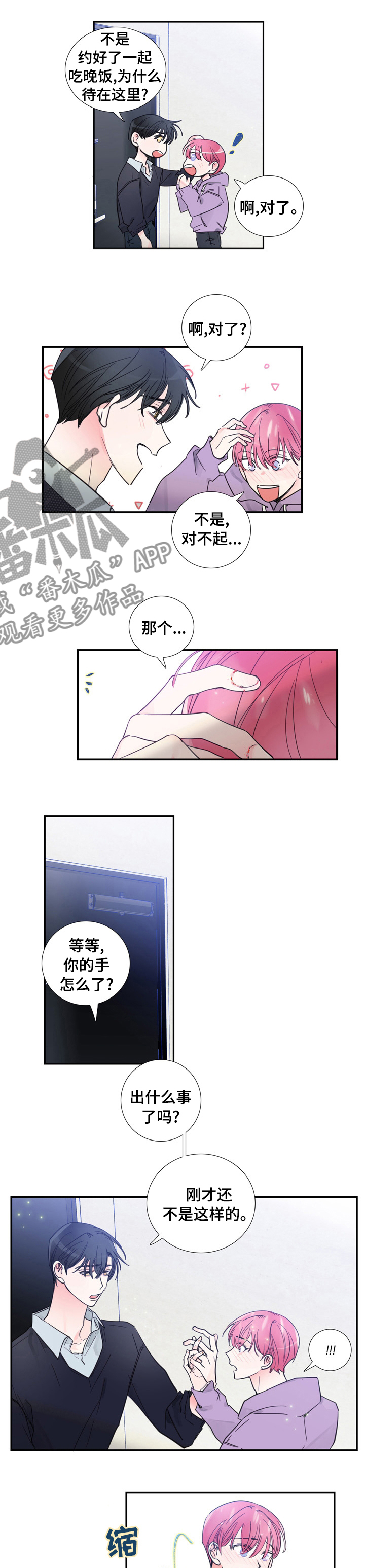 《偶像邀约》第41章到此为止 第4页
