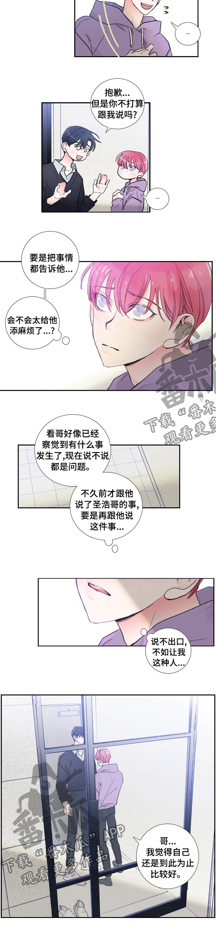 《偶像邀约》第41章到此为止 第5页