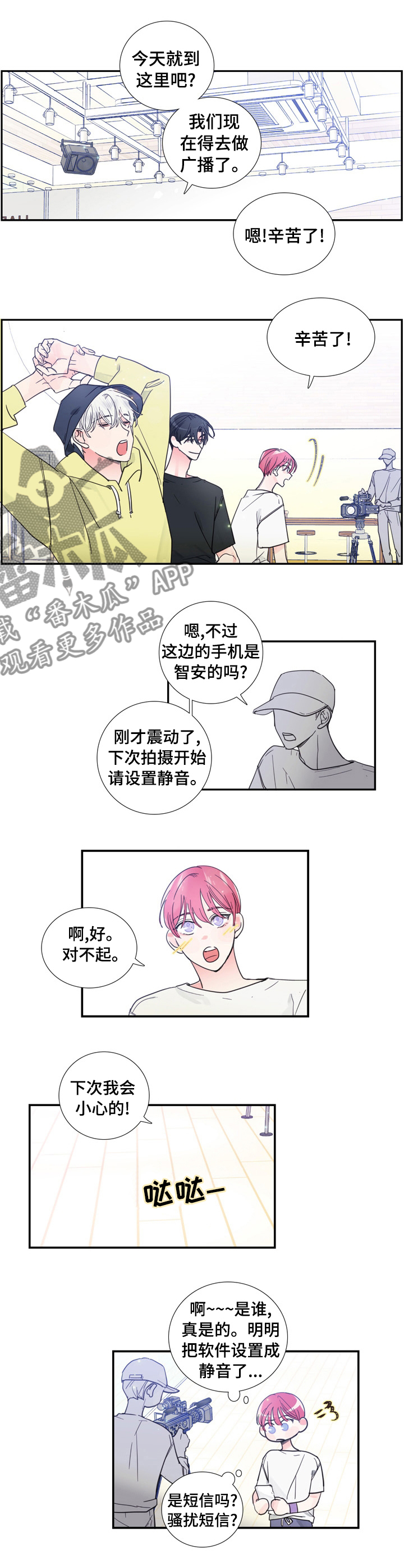 《偶像邀约》第38章见一面 第1页
