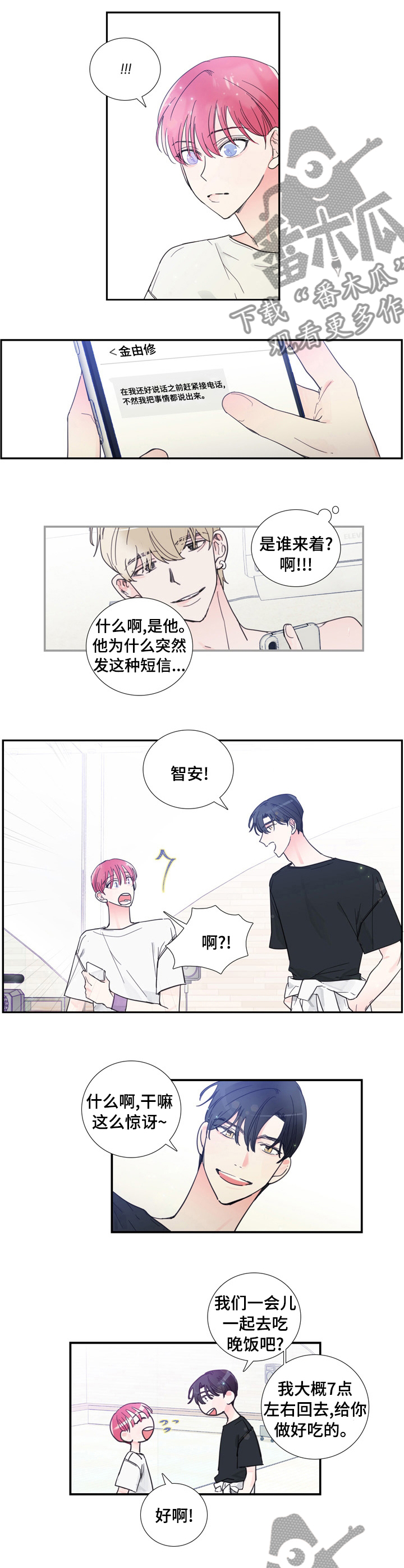 《偶像邀约》第38章见一面 第2页