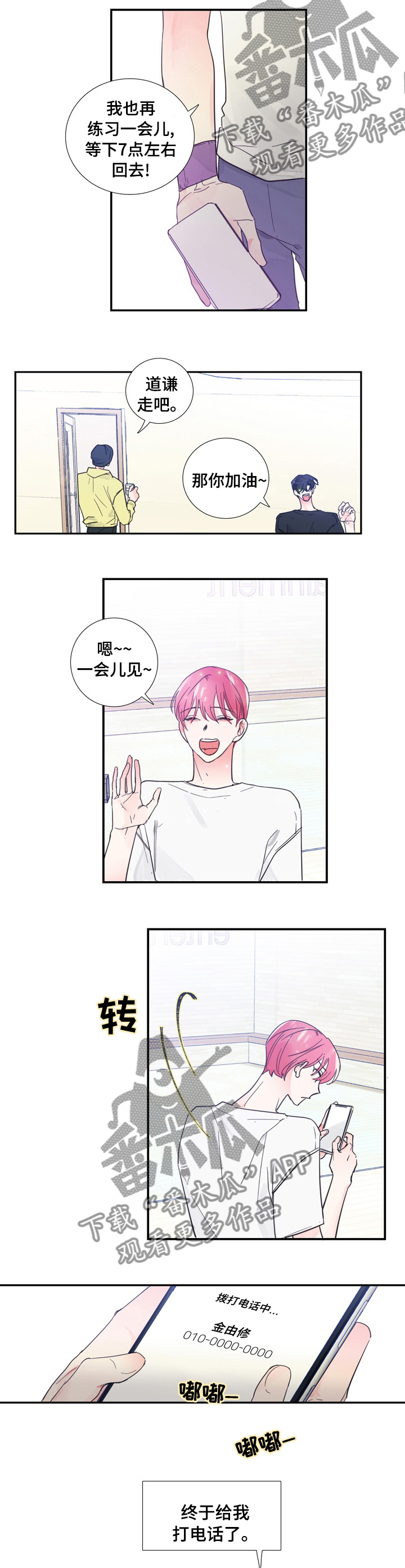 《偶像邀约》第38章见一面 第3页