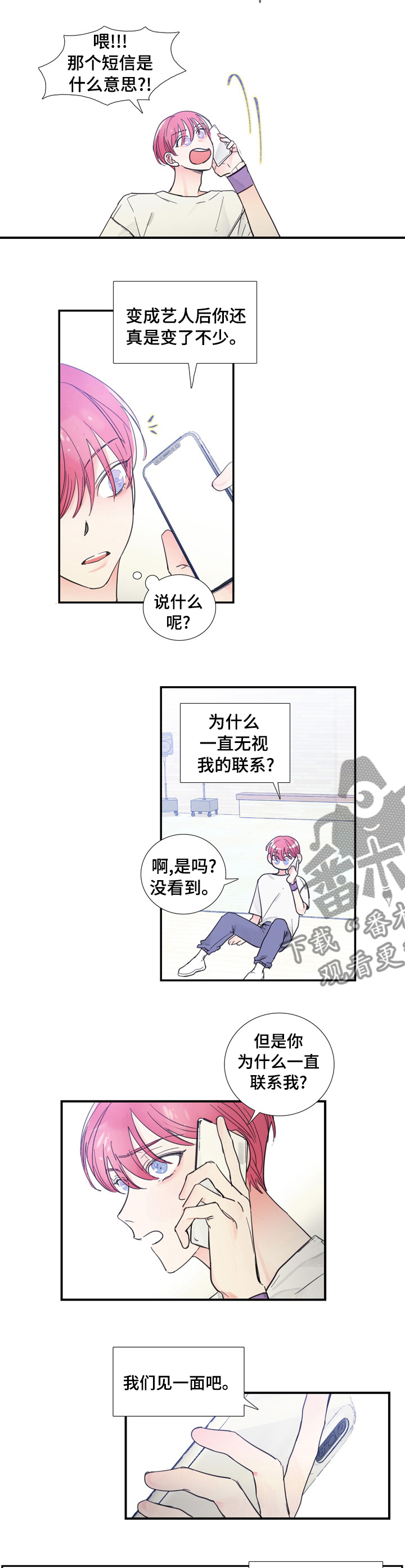 《偶像邀约》第38章见一面 第4页