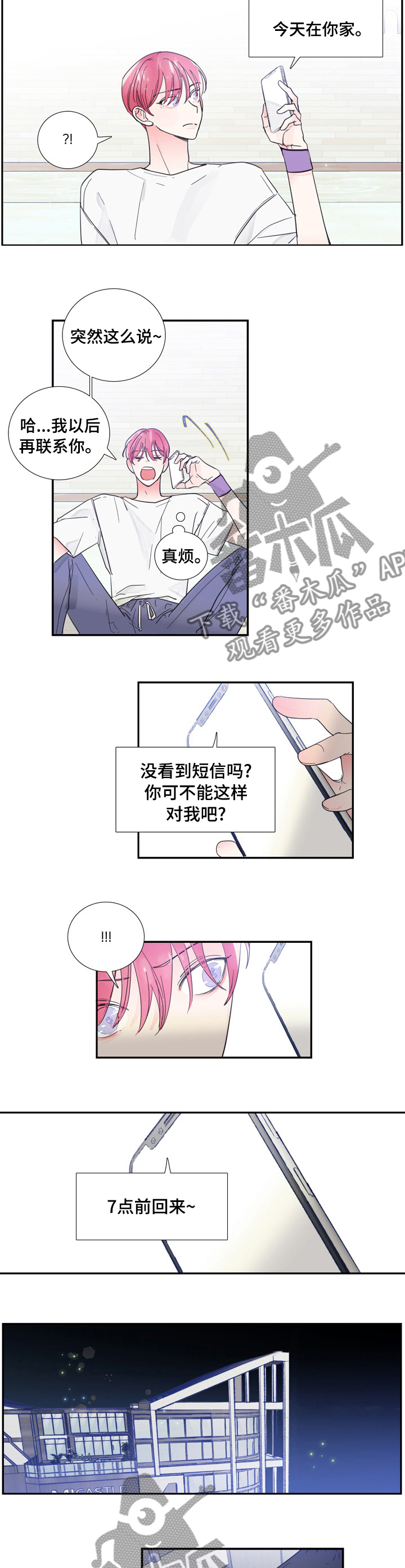 《偶像邀约》第38章见一面 第5页