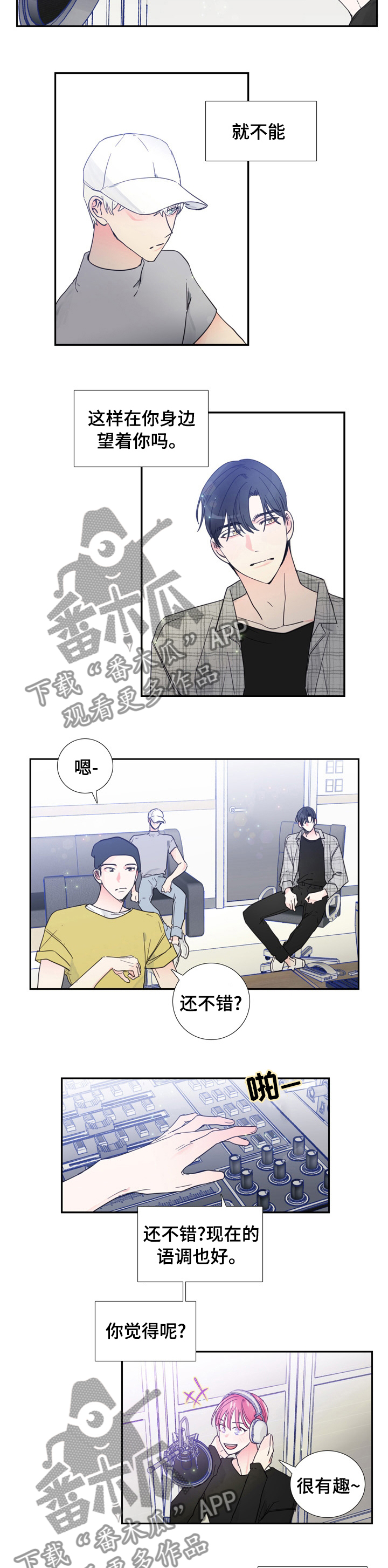 《偶像邀约》第36章一起练习 第2页