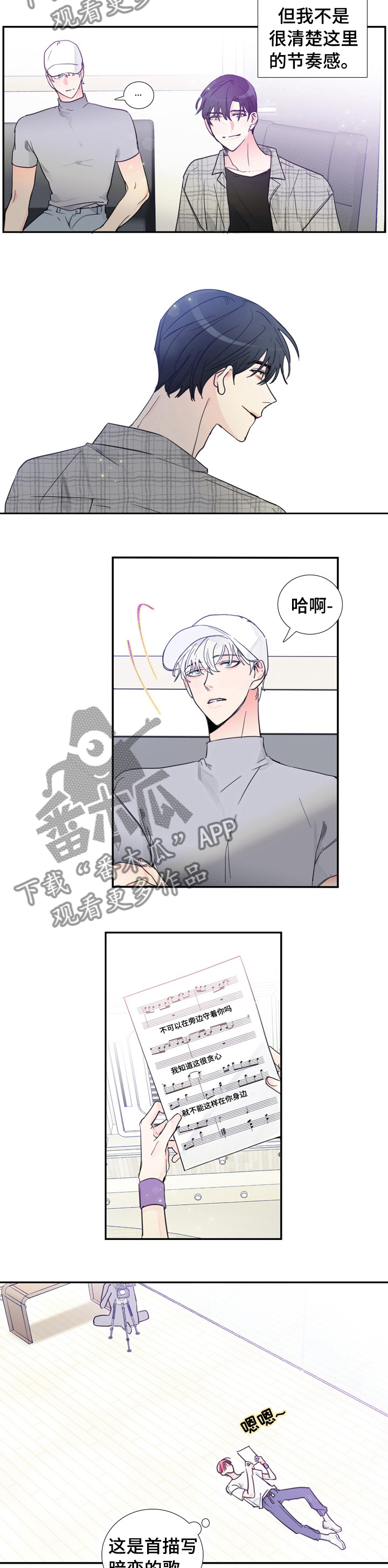 《偶像邀约》第36章一起练习 第3页