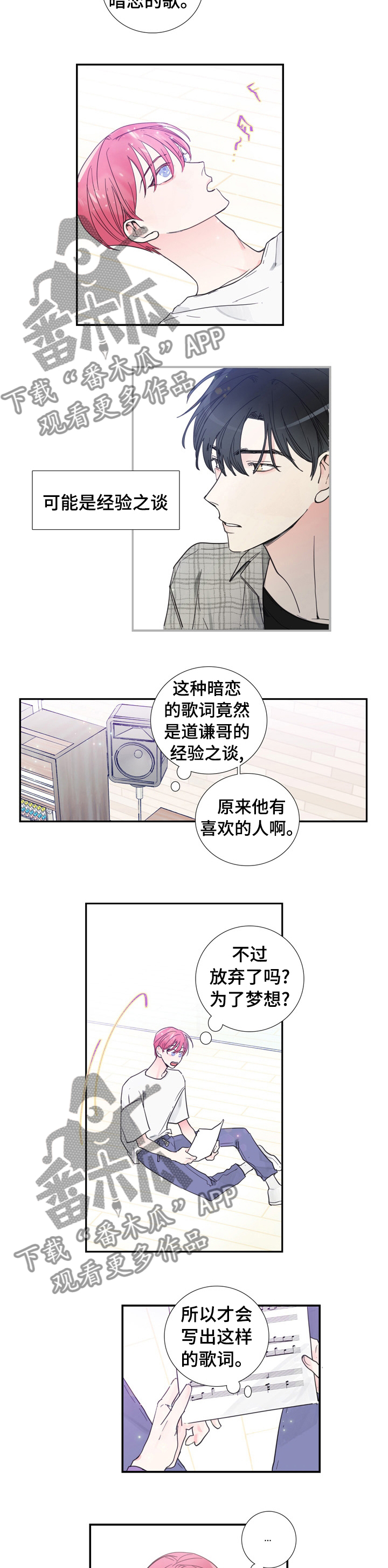 《偶像邀约》第36章一起练习 第4页