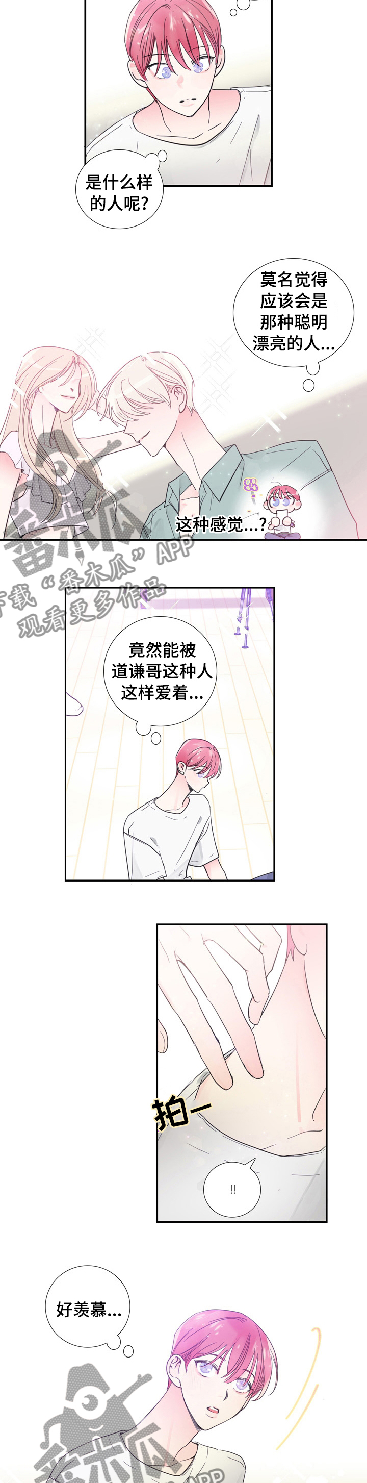 《偶像邀约》第36章一起练习 第5页