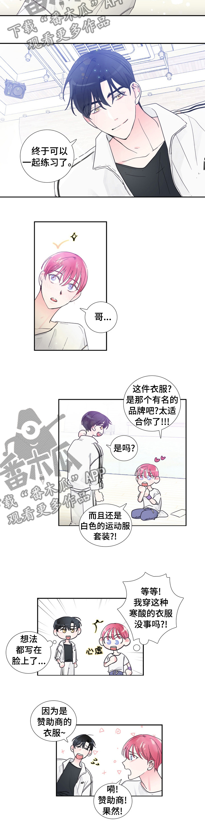 《偶像邀约》第36章一起练习 第6页