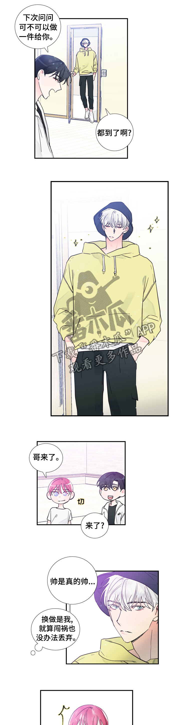 《偶像邀约》第37章电话 第1页
