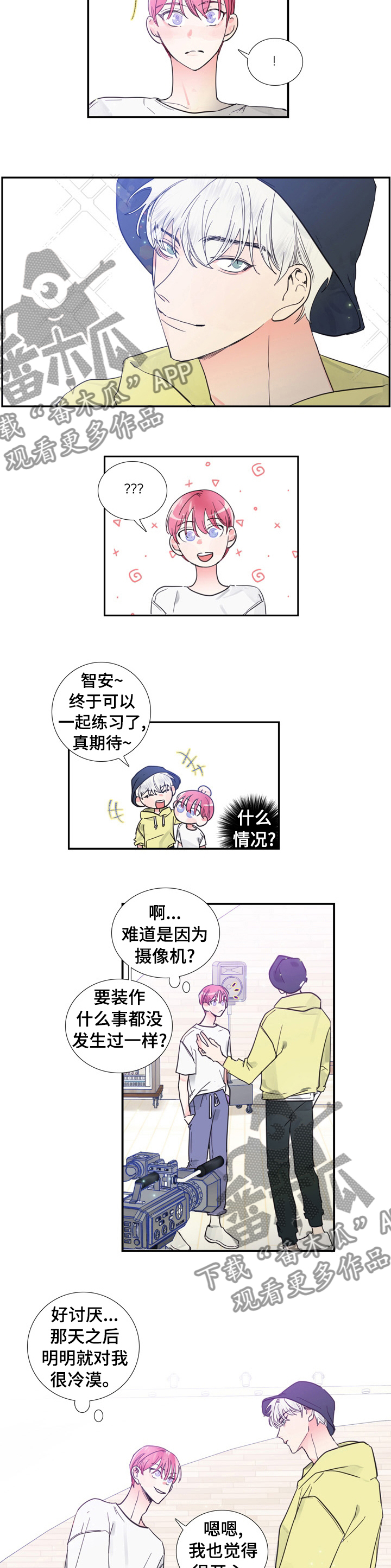 《偶像邀约》第37章电话 第2页