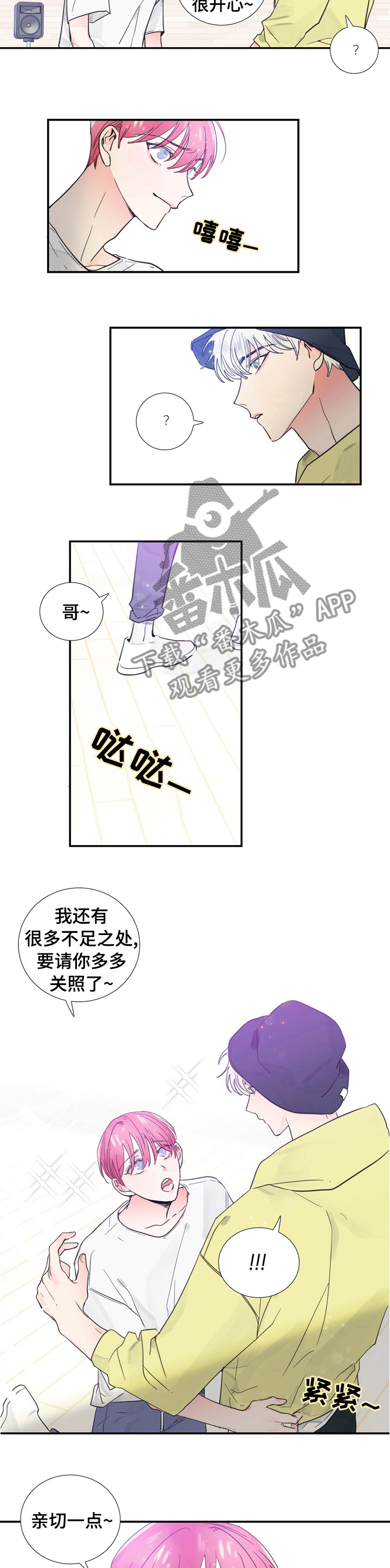 《偶像邀约》第37章电话 第3页