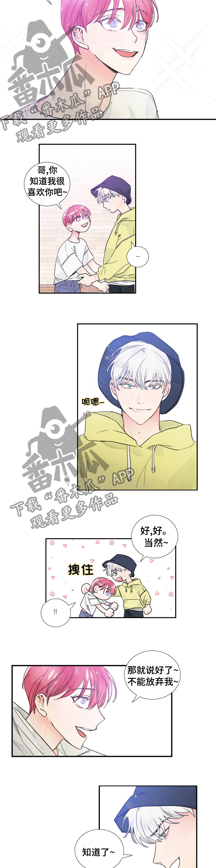 《偶像邀约》第37章电话 第4页