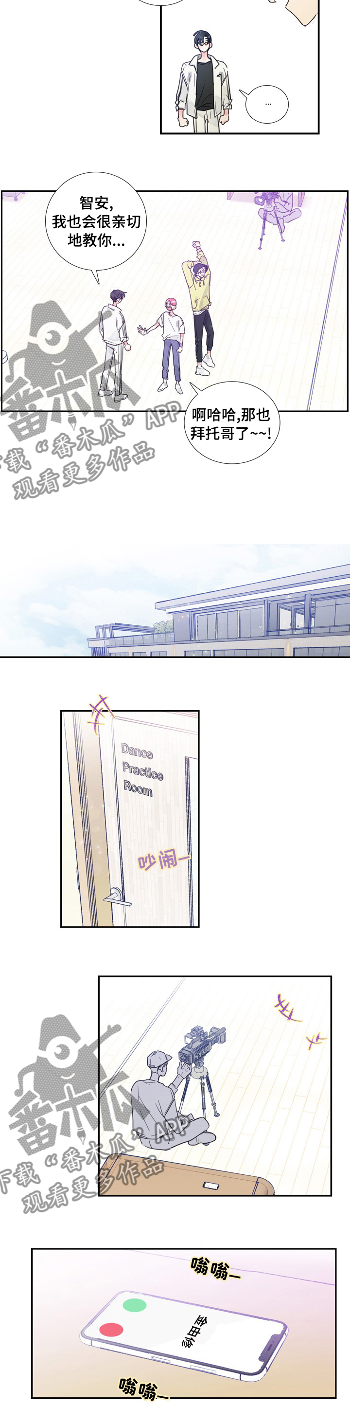 《偶像邀约》第37章电话 第5页