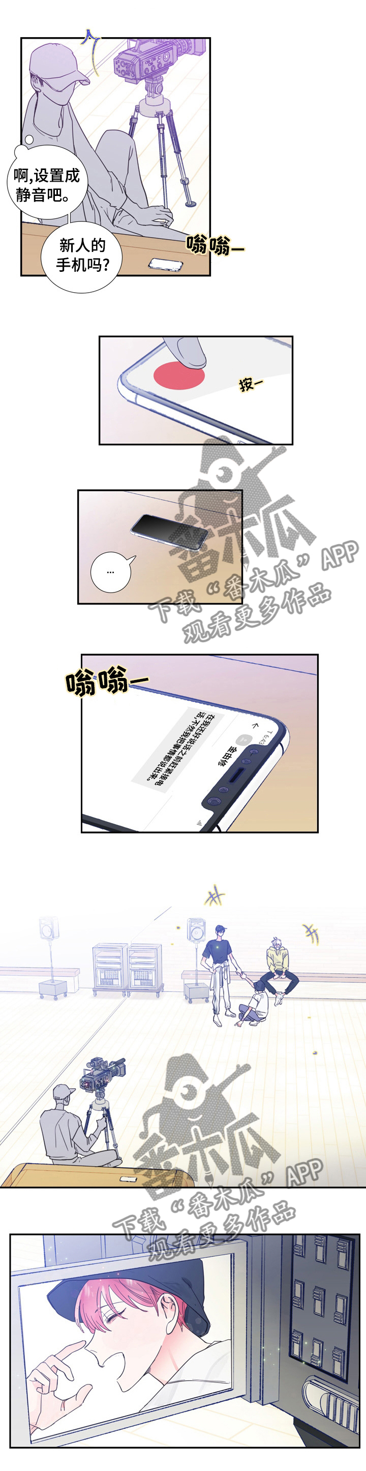 《偶像邀约》第37章电话 第6页