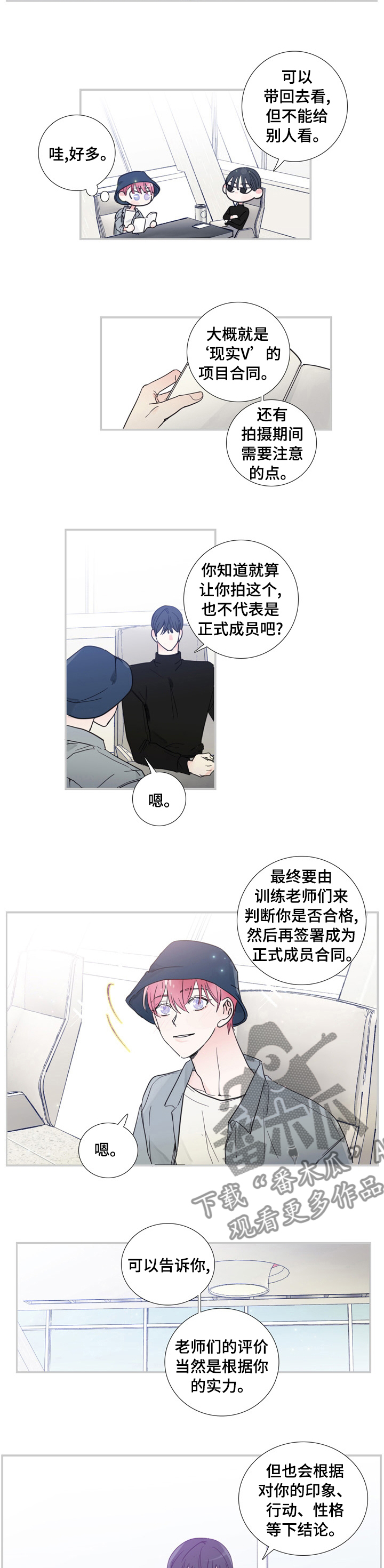 《偶像邀约》第34章一直喜欢你 第2页