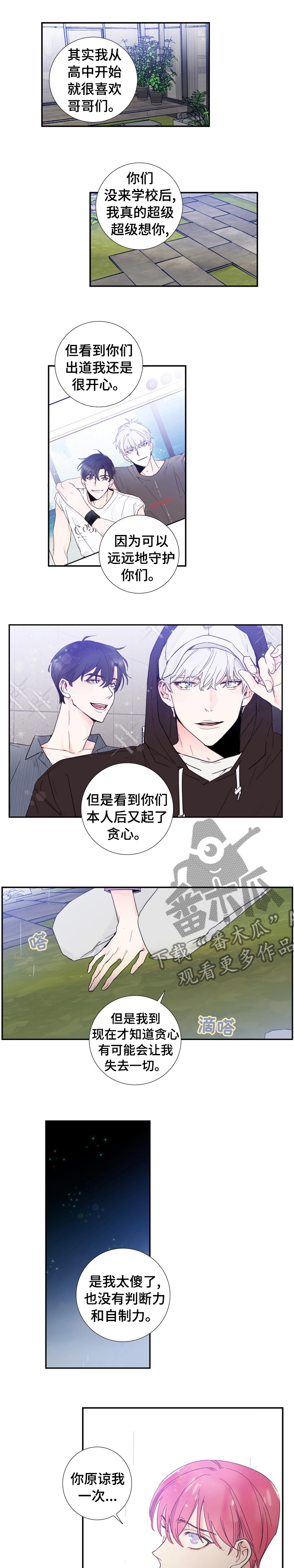 《偶像邀约》第33章你都听说了吧 第1页