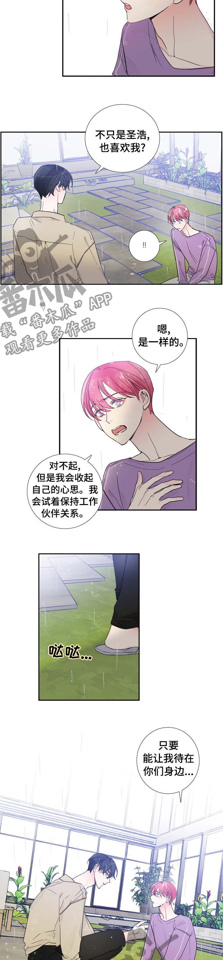 《偶像邀约》第33章你都听说了吧 第2页
