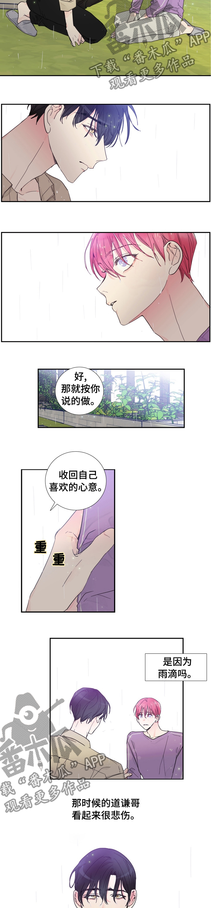 《偶像邀约》第33章你都听说了吧 第3页
