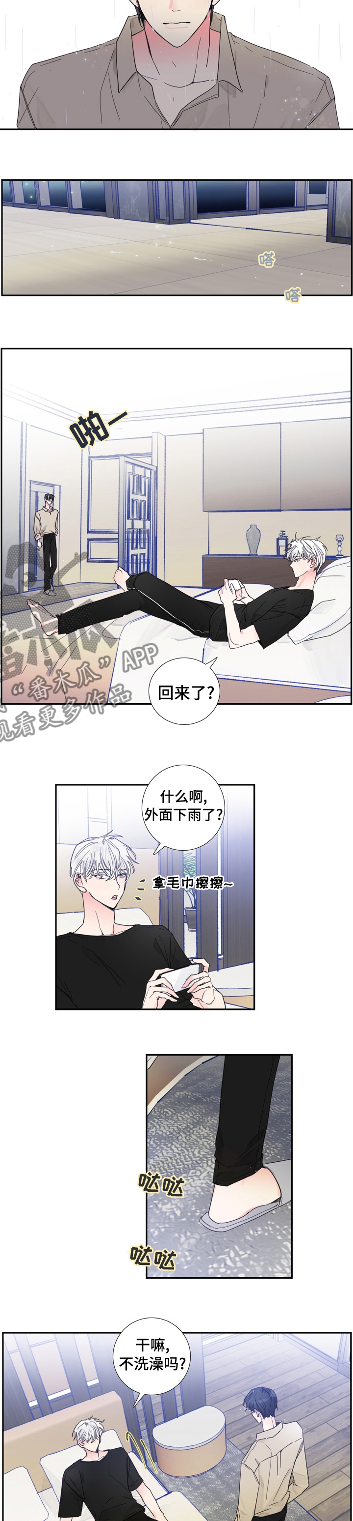 《偶像邀约》第33章你都听说了吧 第4页