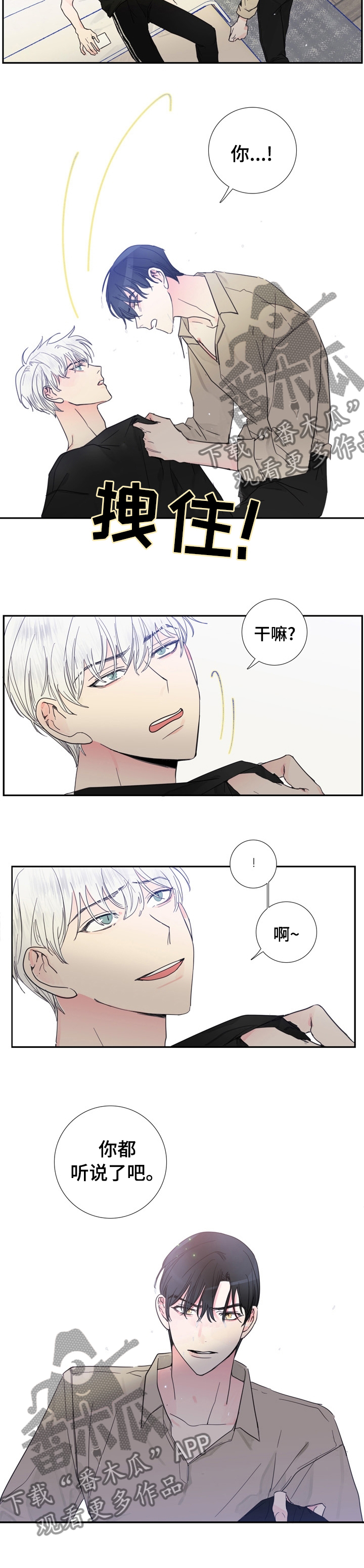 《偶像邀约》第33章你都听说了吧 第5页