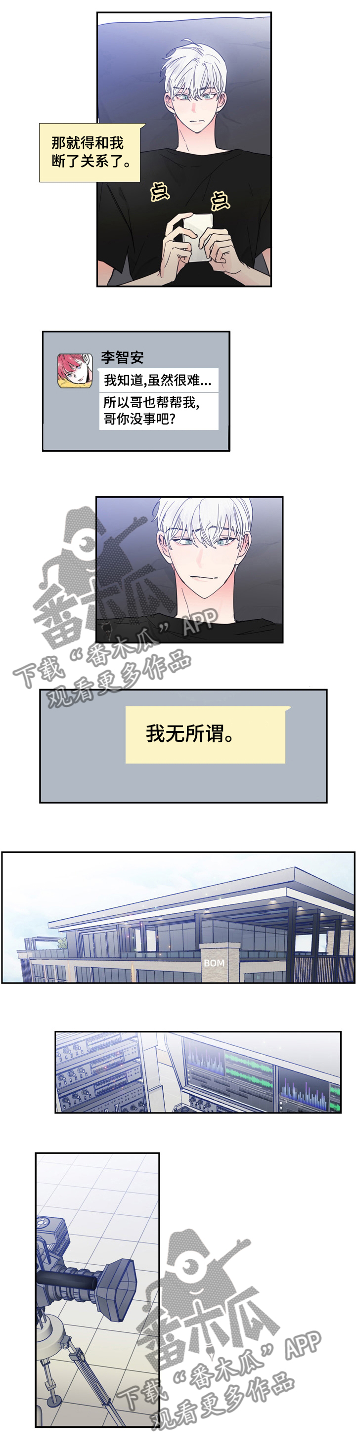 《偶像邀约》第35章经验之谈 第2页