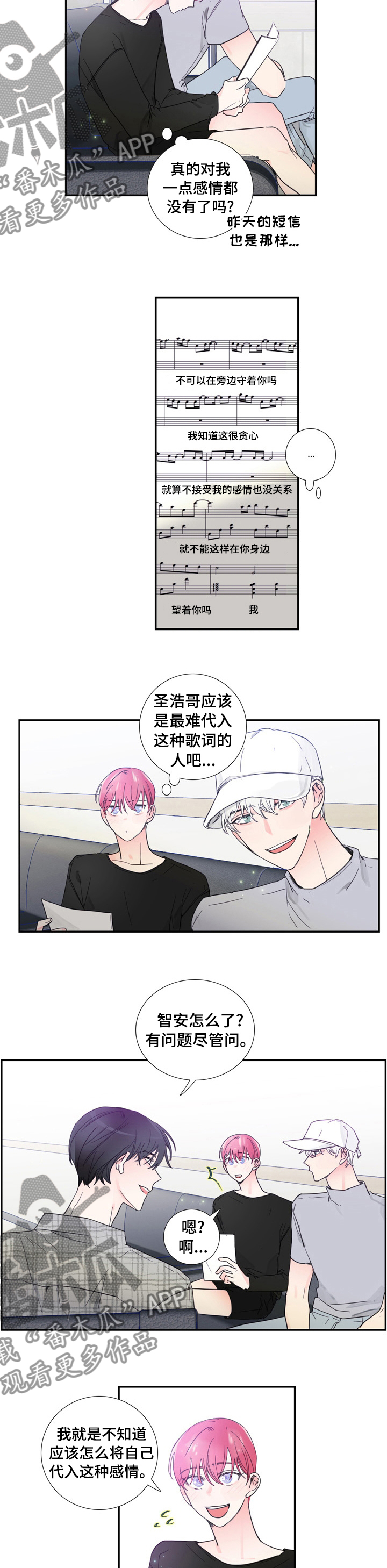 《偶像邀约》第35章经验之谈 第4页