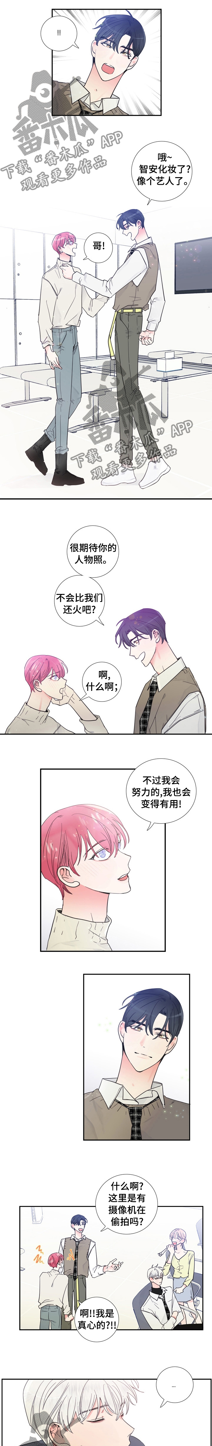 《偶像邀约》第31章一起看预告吗？ 第1页