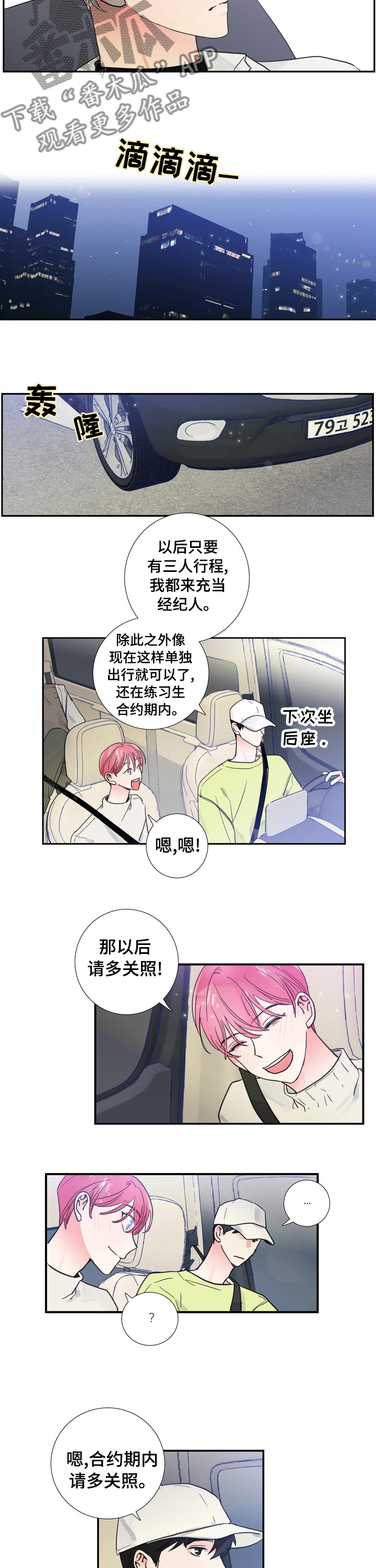 《偶像邀约》第31章一起看预告吗？ 第2页
