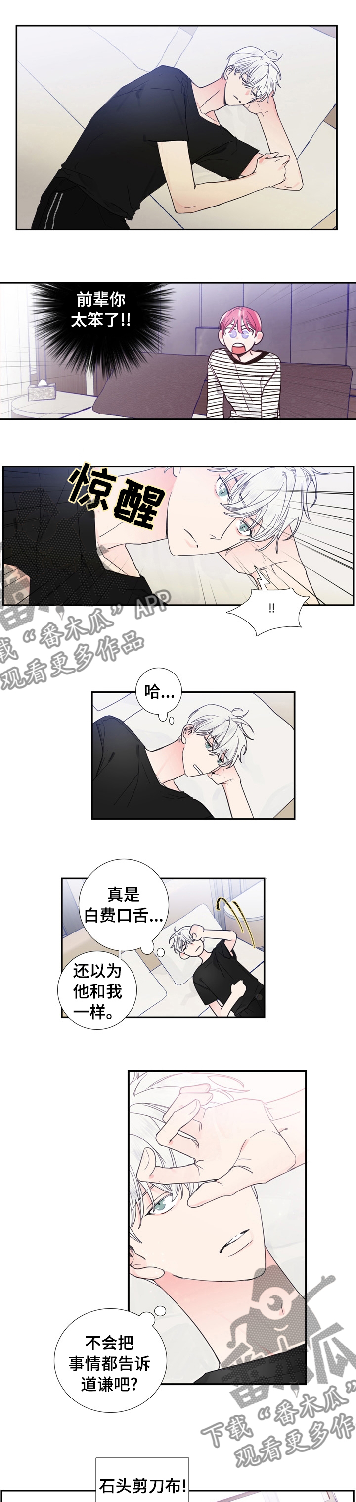 《偶像邀约》第32章以后不会了 第1页