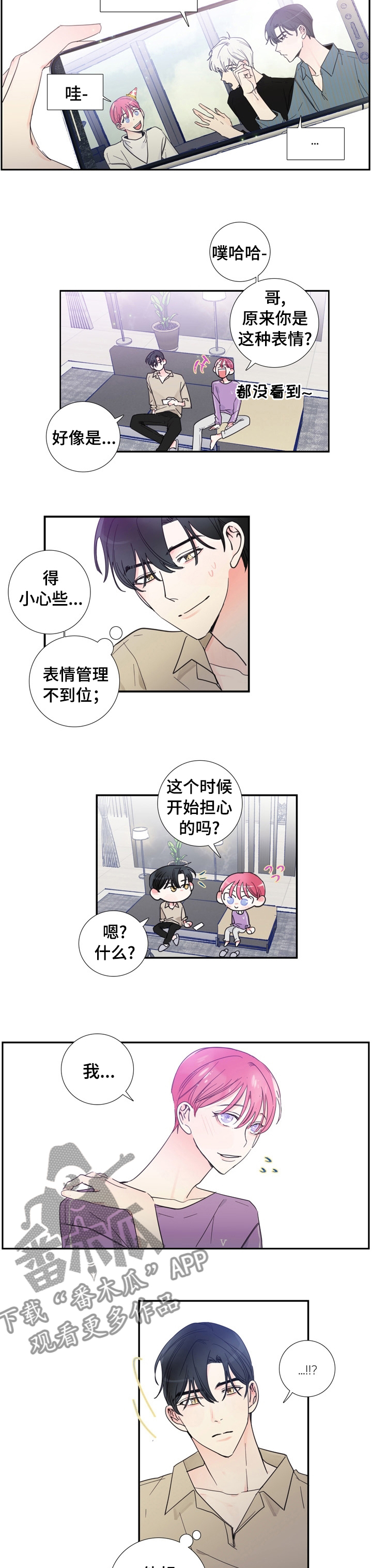 《偶像邀约》第32章以后不会了 第2页
