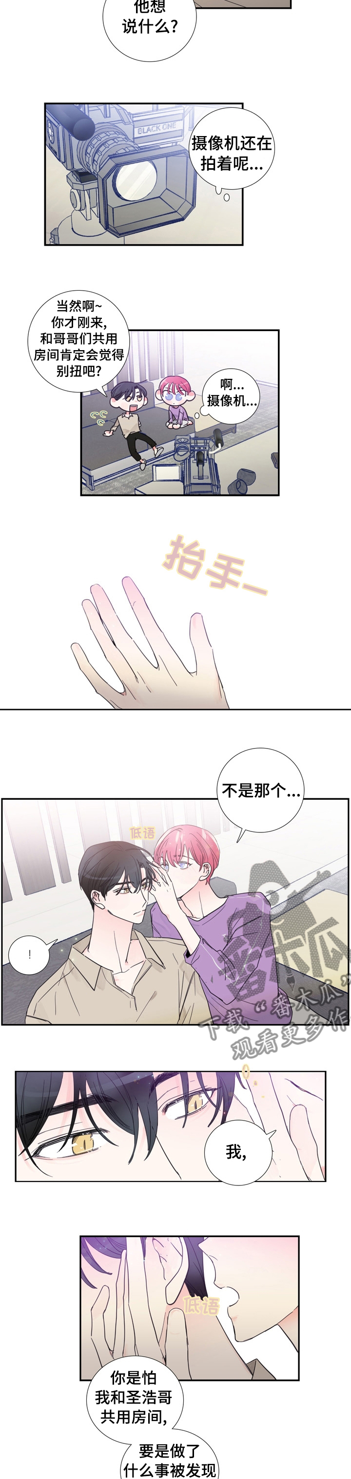 《偶像邀约》第32章以后不会了 第3页