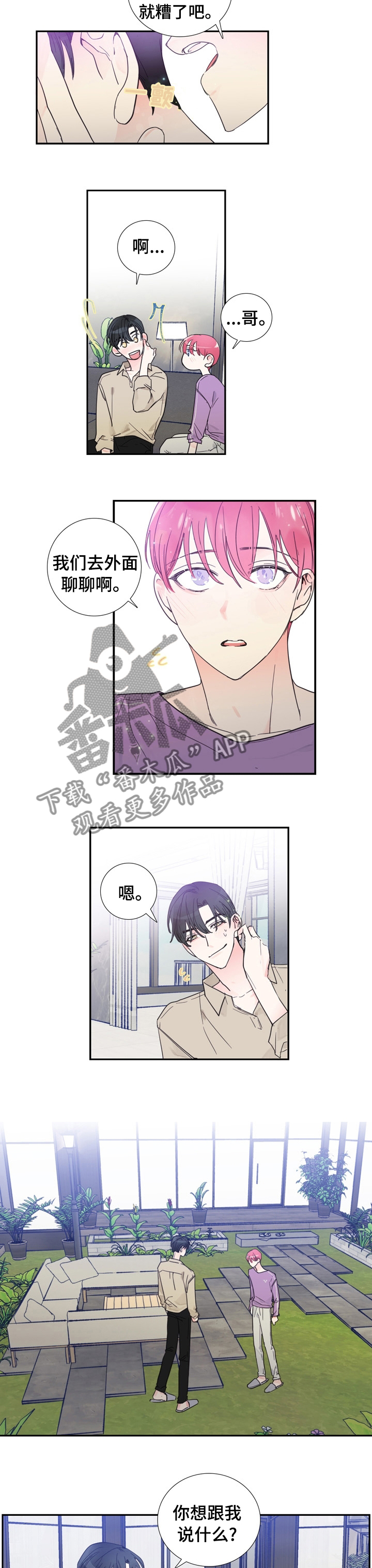 《偶像邀约》第32章以后不会了 第4页