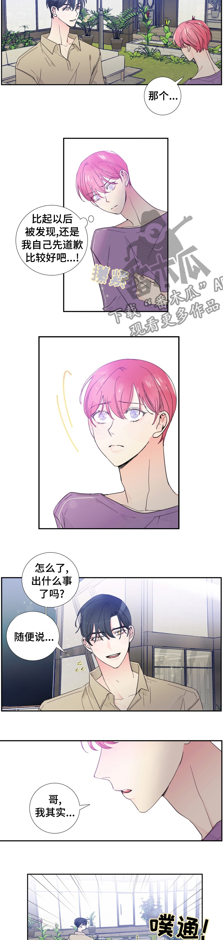 《偶像邀约》第32章以后不会了 第5页