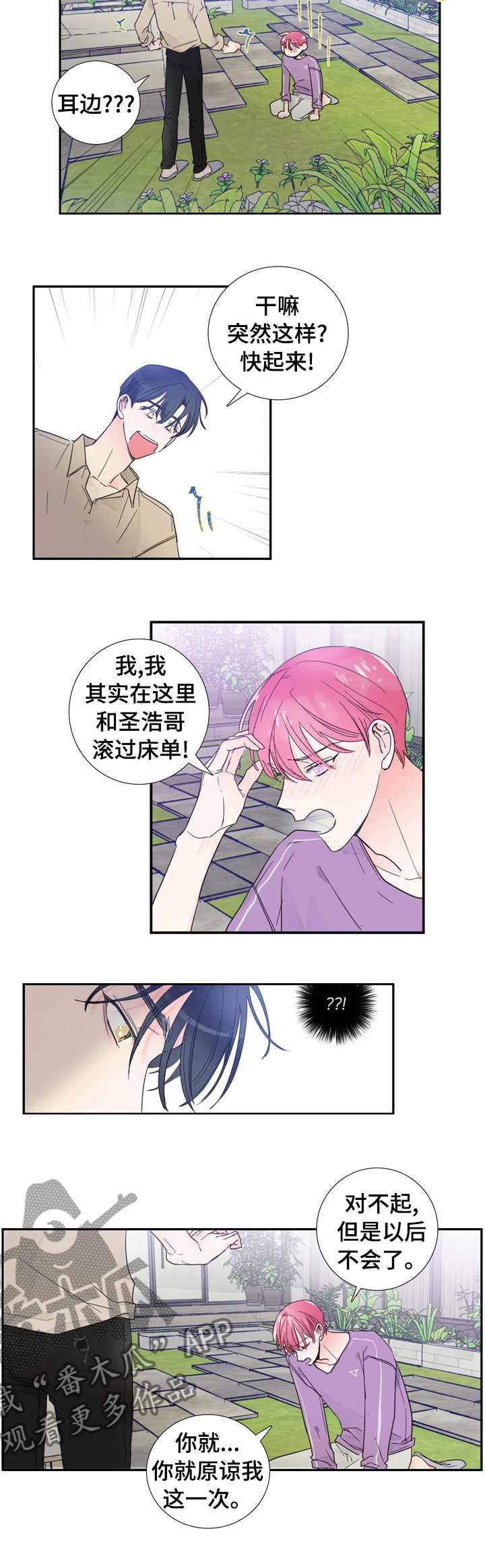《偶像邀约》第32章以后不会了 第6页
