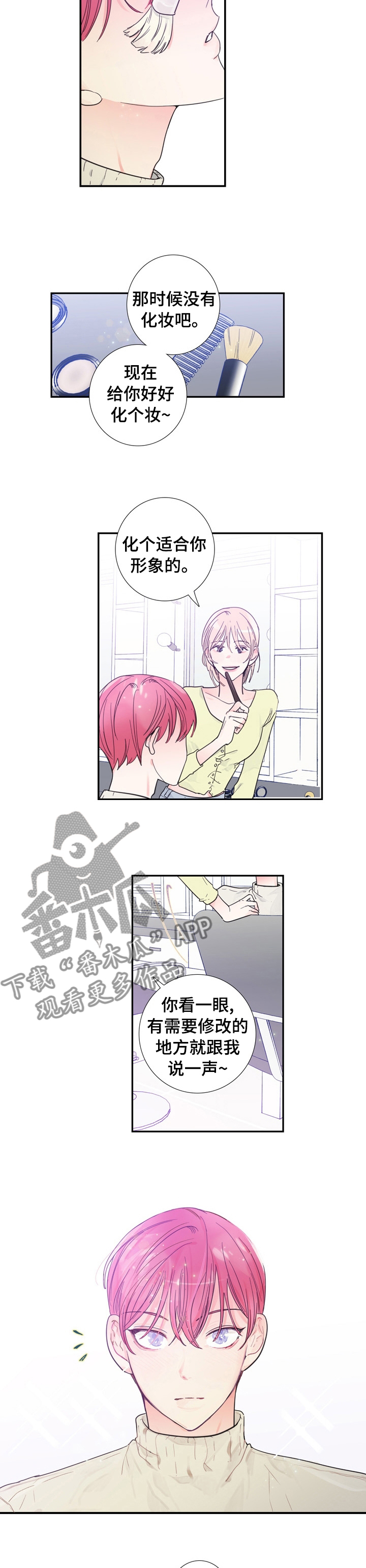 《偶像邀约》第30章化妆 第3页