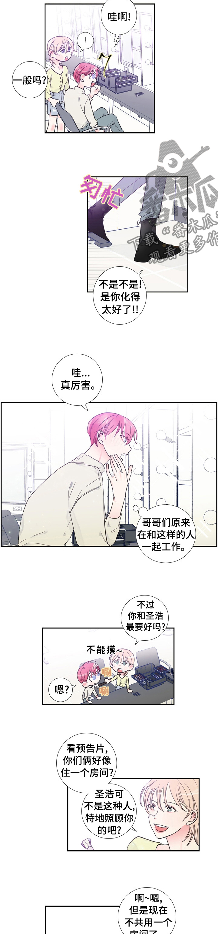 《偶像邀约》第30章化妆 第4页