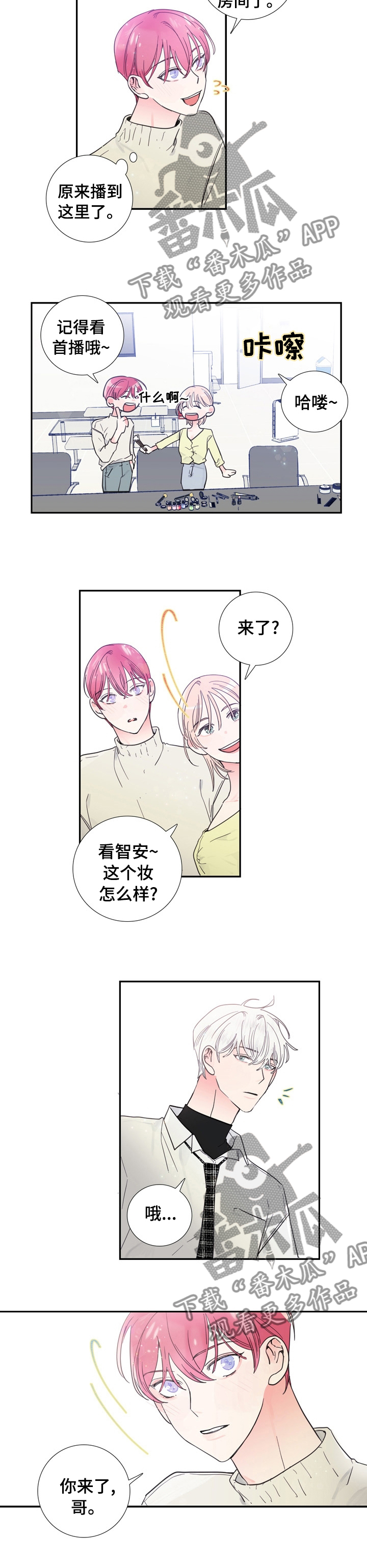 《偶像邀约》第30章化妆 第5页