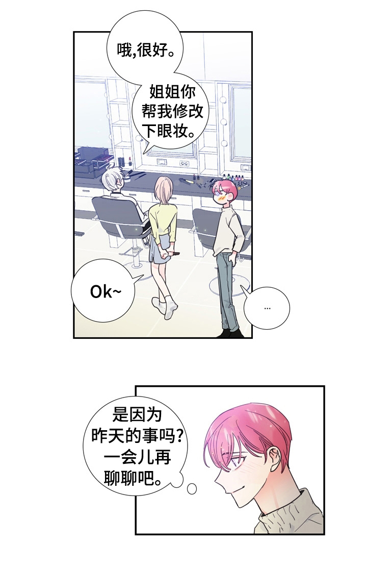 《偶像邀约》第30章化妆 第6页