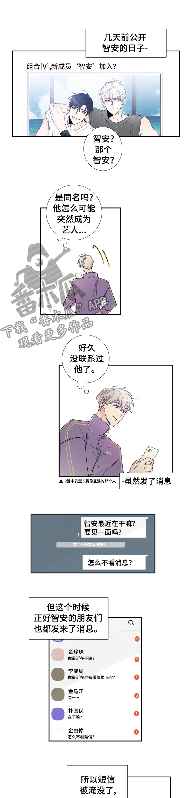 《偶像邀约》第28章先说 第1页