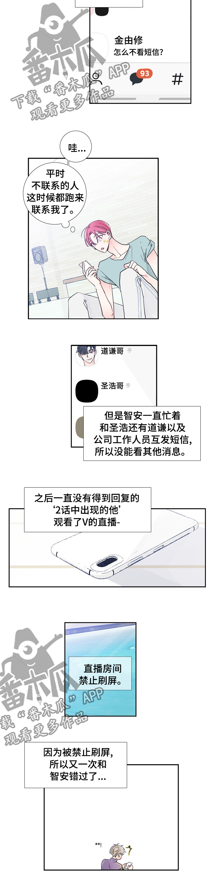 《偶像邀约》第28章先说 第2页