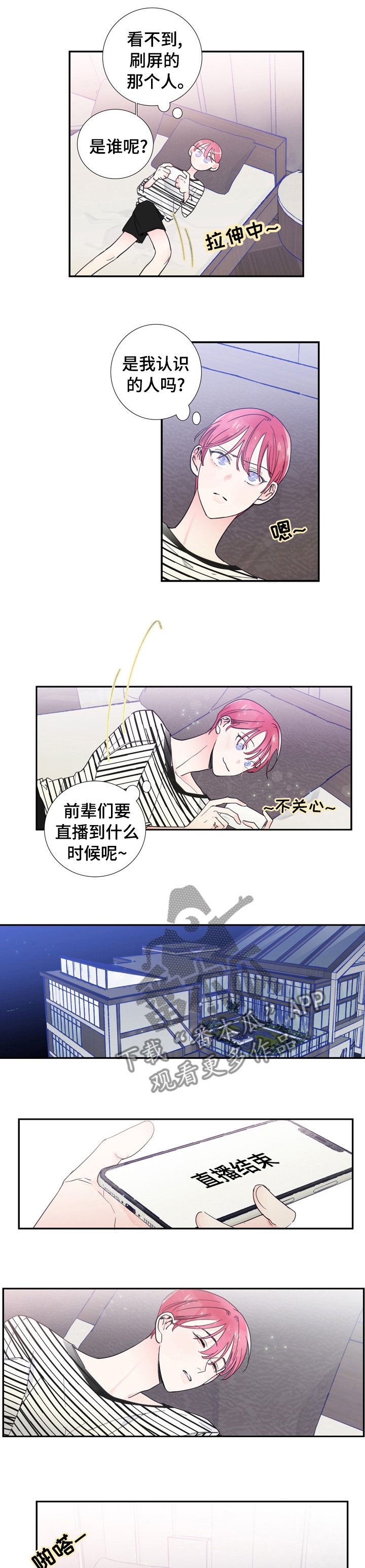 《偶像邀约》第28章先说 第3页
