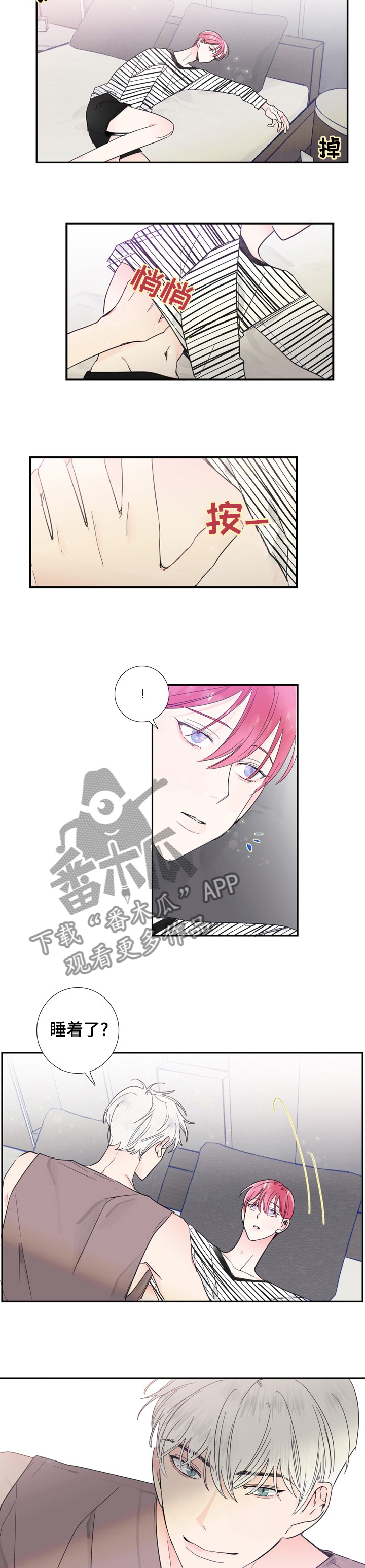 《偶像邀约》第28章先说 第4页