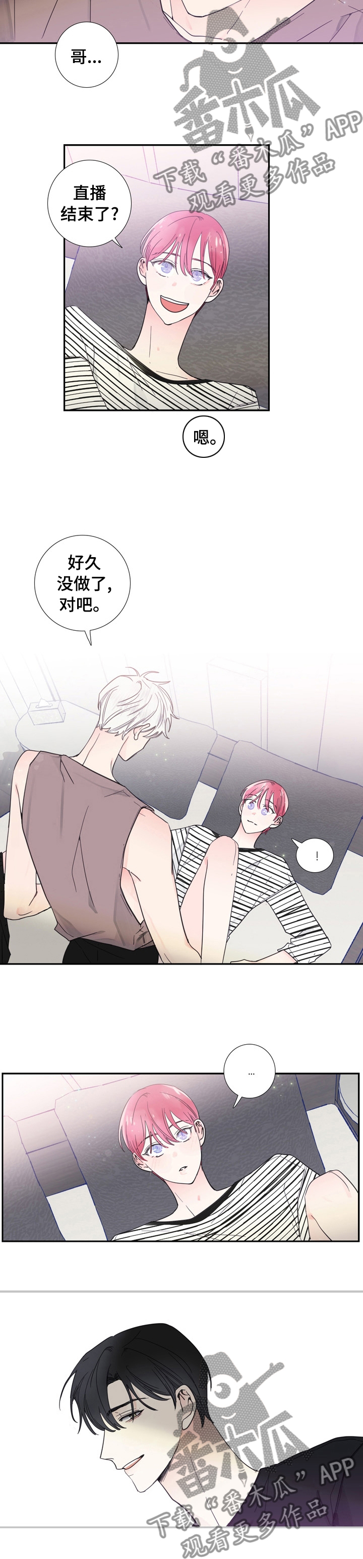 《偶像邀约》第28章先说 第5页