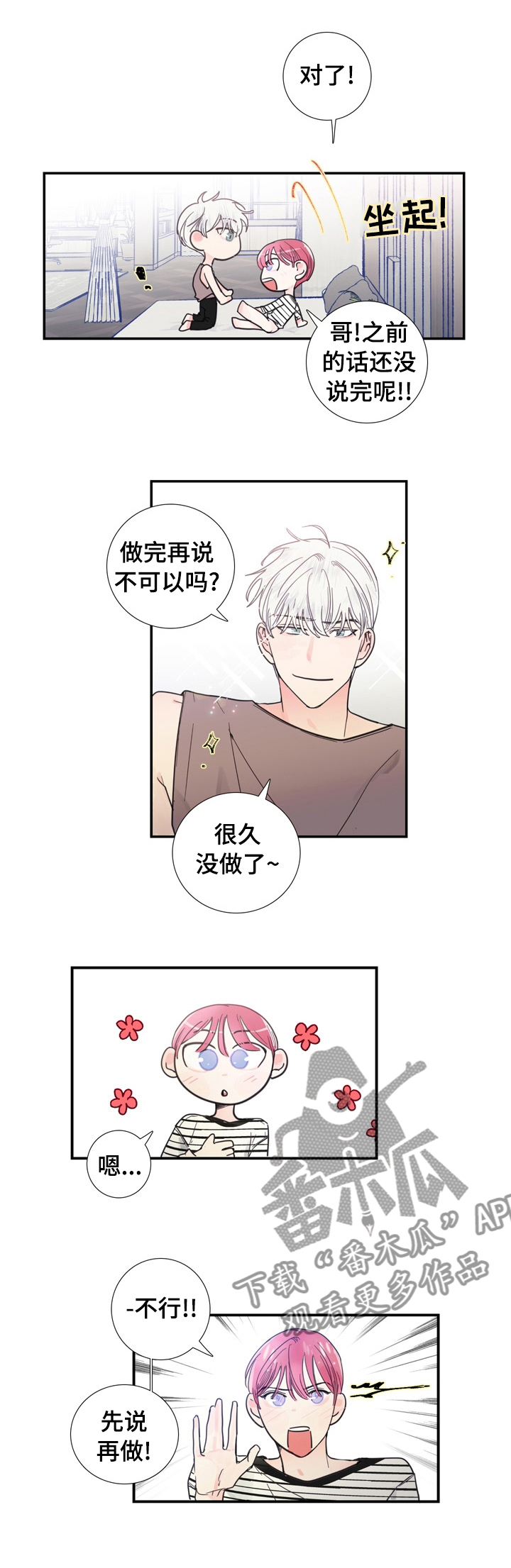 《偶像邀约》第28章先说 第6页