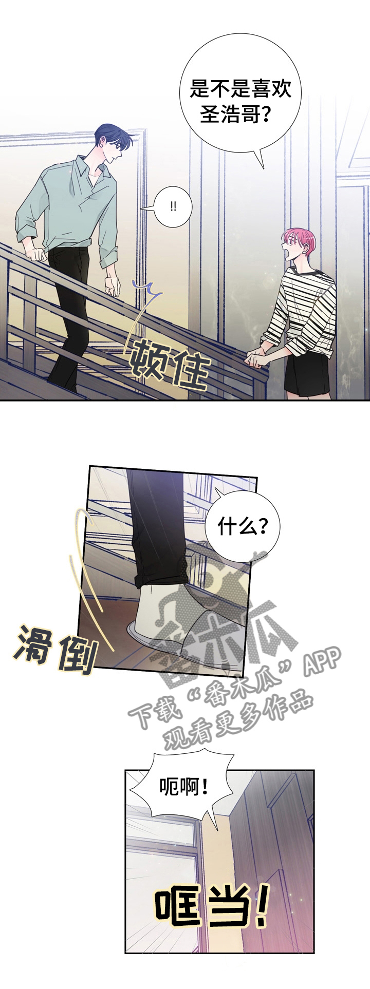 《偶像邀约》第27章喜欢谁 第1页